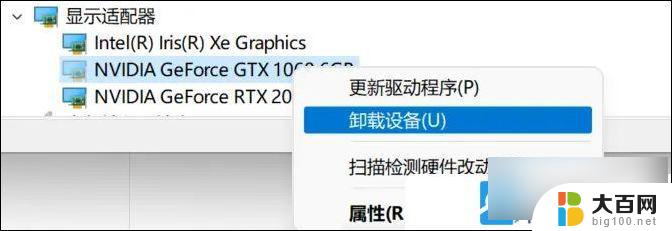 win11装不了nvidia Win11 nvidia安装程序失败提示解决方法