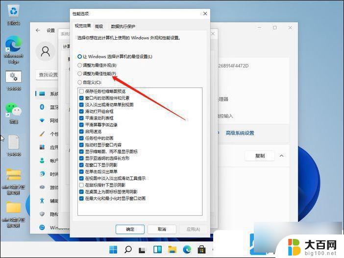 win11视觉效果 设置 如何设置Win11视觉效果最佳效果