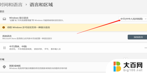 win11怎么设置显示语言 Win11语言设置教程