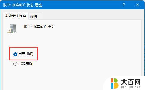 win11怎么打开guest账号 Win11 Guest账号开启教程