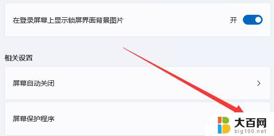 win11如何关闭关闭系统保护 Win11如何关闭屏幕保护功能