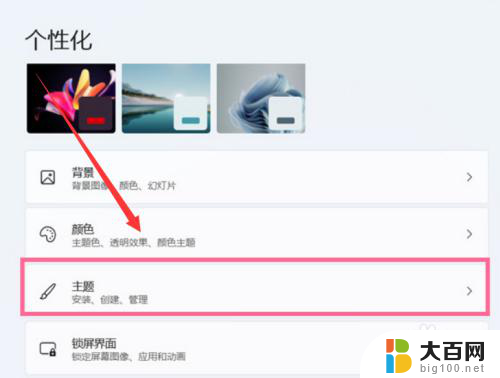 win11桌面上的系统图标在哪 Windows11桌面图标设置方法