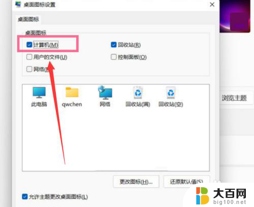 win11桌面上的系统图标在哪 Windows11桌面图标设置方法