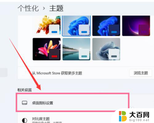 win11桌面上的系统图标在哪 Windows11桌面图标设置方法