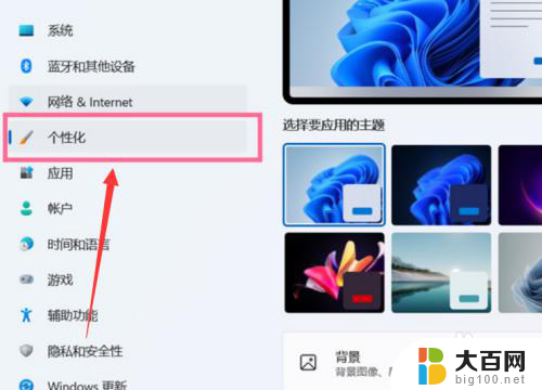 win11桌面上的系统图标在哪 Windows11桌面图标设置方法