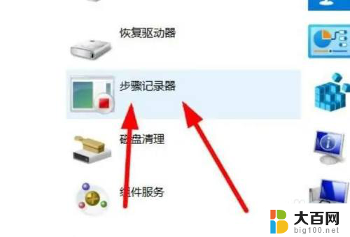 win11步骤记录器英文 Windows11步骤记录器怎么使用