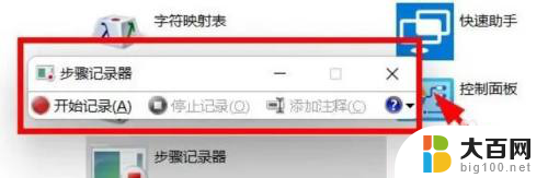 win11步骤记录器英文 Windows11步骤记录器怎么使用