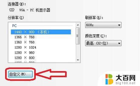 win11设置自定义分辨率 win11自定义屏幕分辨率步骤