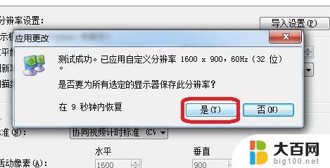 win11设置自定义分辨率 win11自定义屏幕分辨率步骤