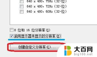 win11设置自定义分辨率 win11自定义屏幕分辨率步骤