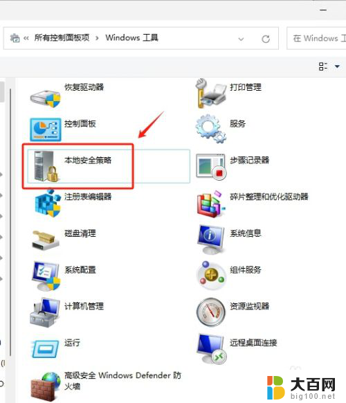 win11打开电脑的安全策列 Win11如何打开本地安全策略工具