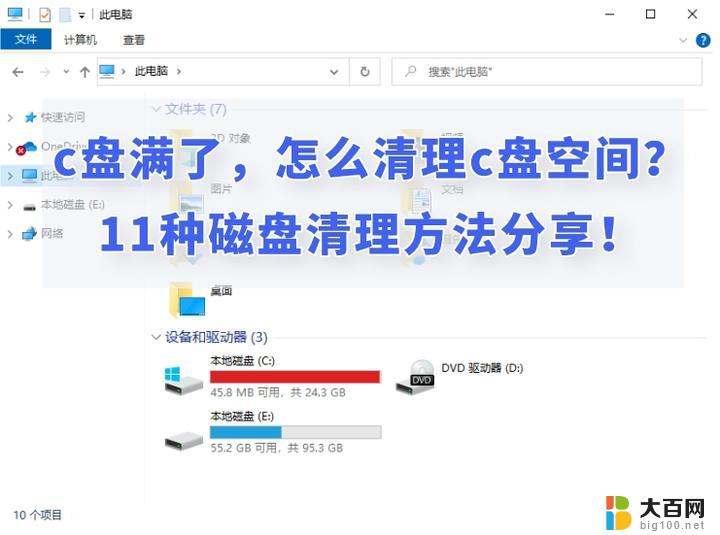 win11系统盘怎么磁盘清理 win11清理c盘垃圾清理教程步骤详解