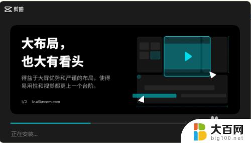 剪映电脑版32位系统怎么安装 电脑版剪映安装教程