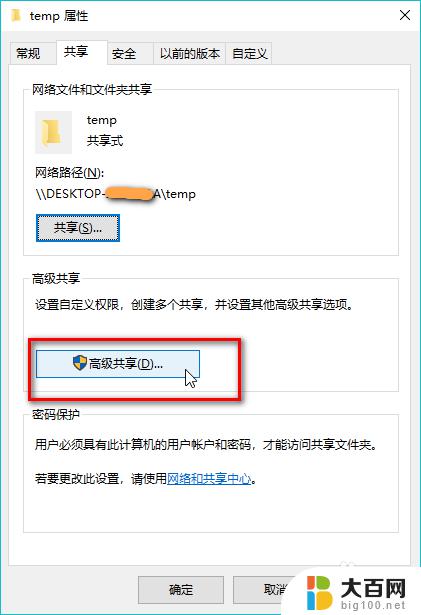 win10文件夹如何取消共享 如何在win10上取消文件夹共享功能