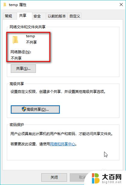 win10文件夹如何取消共享 如何在win10上取消文件夹共享功能