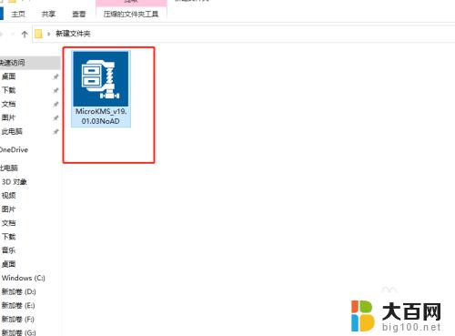 win10修改默认解压软件 win10默认解压软件设置方法