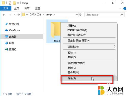 win10文件夹如何取消共享 如何在win10上取消文件夹共享功能