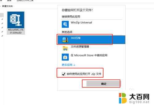 win10修改默认解压软件 win10默认解压软件设置方法