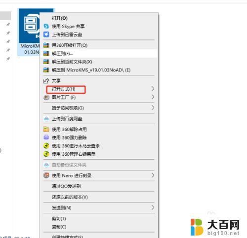 win10修改默认解压软件 win10默认解压软件设置方法