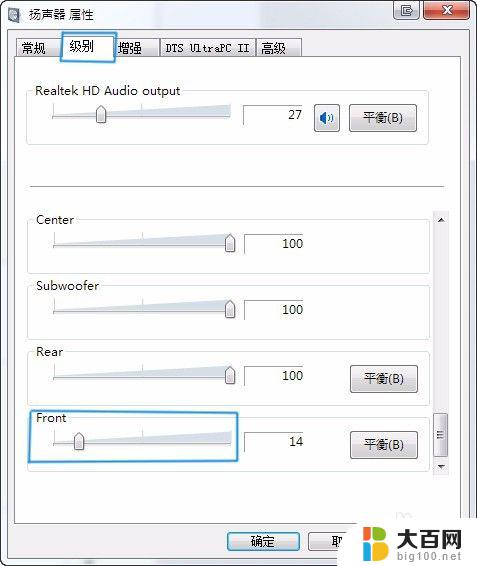 电脑耳机声音很大 电脑耳机声音太响怎么调整