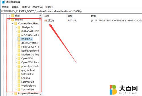 win10右键设置 win10鼠标右键菜单清理工具