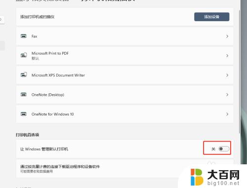 win11打印机在哪里设置 如何在Windows 11中设置默认打印机