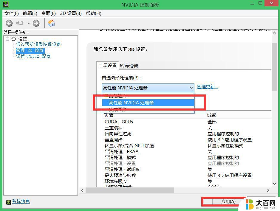 Win7双显卡：如何快速切换独立显卡？