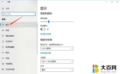 win10系统如何调整屏幕的色调,饱和度,亮度? 如何在Win10中调整屏幕亮度