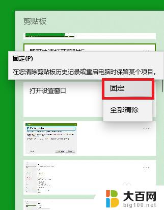 windows剪贴板快捷键 win10中剪贴板的键盘快捷键及详细说明