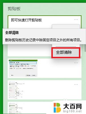 windows剪贴板快捷键 win10中剪贴板的键盘快捷键及详细说明