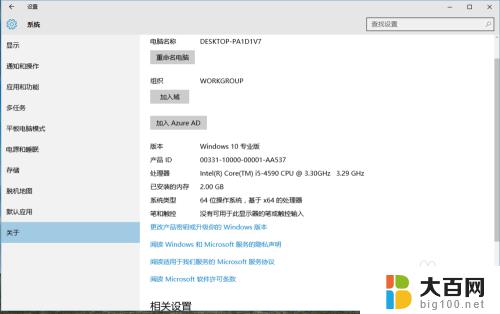 cpu版本怎么看 Win10系统版本如何查看