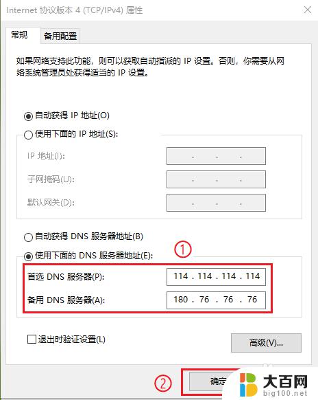 windows电脑怎么设置dns地址 win10如何更改DNS服务器地址