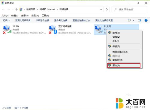 windows电脑怎么设置dns地址 win10如何更改DNS服务器地址