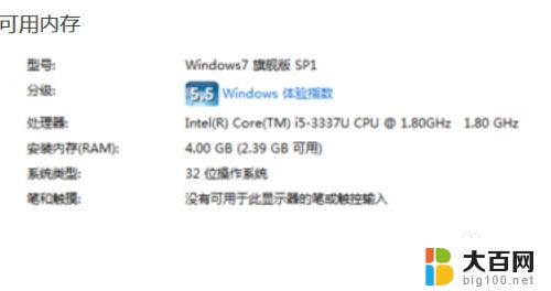 32位win7内存4g只认2g性能 win7 32位 4g内存只有2g可用的解决方法