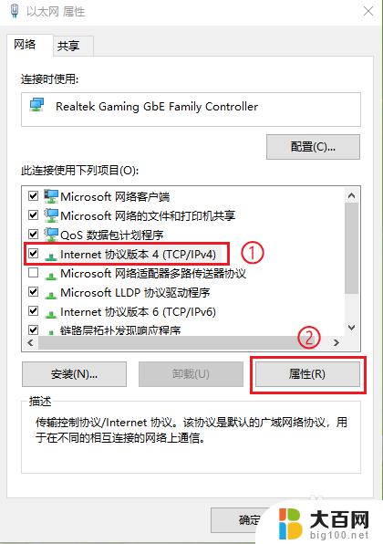 windows电脑怎么设置dns地址 win10如何更改DNS服务器地址