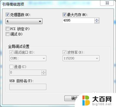 32位win7内存4g只认2g性能 win7 32位 4g内存只有2g可用的解决方法