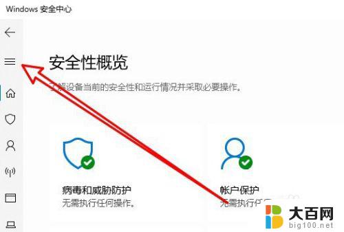 怎么让Windows安全中心允许威胁？解决方法大揭秘