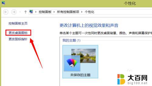 windows8桌面图标没有了 win8.1桌面计算机图标不见了怎么办