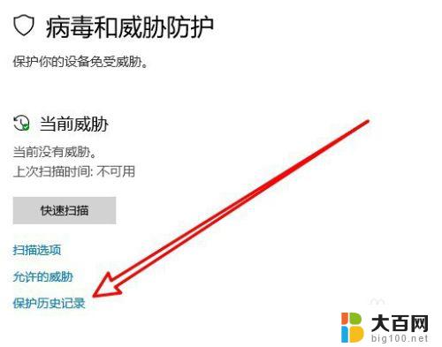 怎么让Windows安全中心允许威胁？解决方法大揭秘