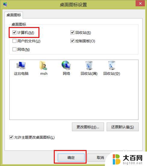 windows8桌面图标没有了 win8.1桌面计算机图标不见了怎么办