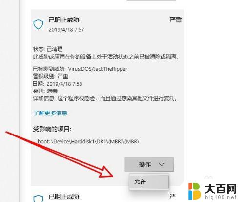 怎么让Windows安全中心允许威胁？解决方法大揭秘