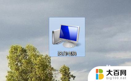 windows8桌面图标没有了 win8.1桌面计算机图标不见了怎么办