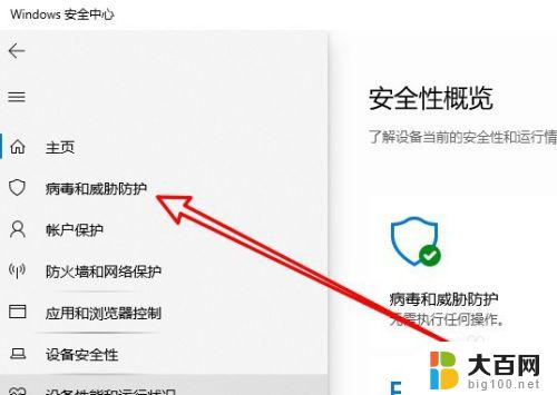 怎么让Windows安全中心允许威胁？解决方法大揭秘