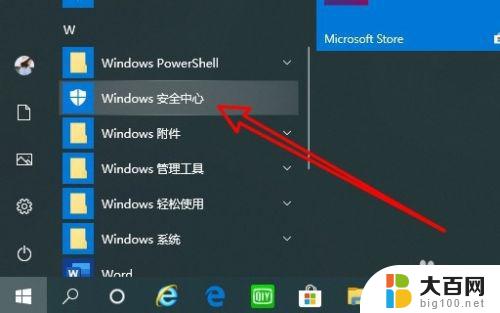 怎么让Windows安全中心允许威胁？解决方法大揭秘