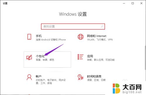 电脑未激活windows怎么换壁纸 未激活Win10更换桌面背景步骤