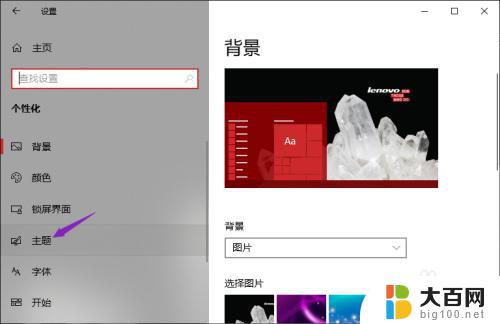 电脑未激活windows怎么换壁纸 未激活Win10更换桌面背景步骤