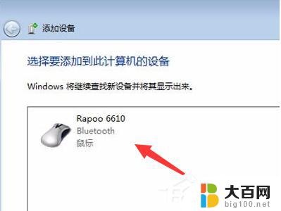 win7能用蓝牙鼠标吗 Win7电脑如何连接蓝牙鼠标