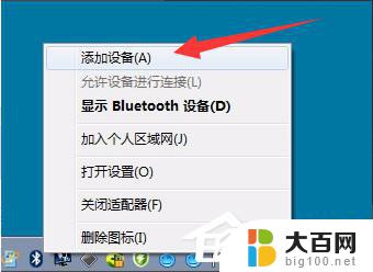 win7能用蓝牙鼠标吗 Win7电脑如何连接蓝牙鼠标