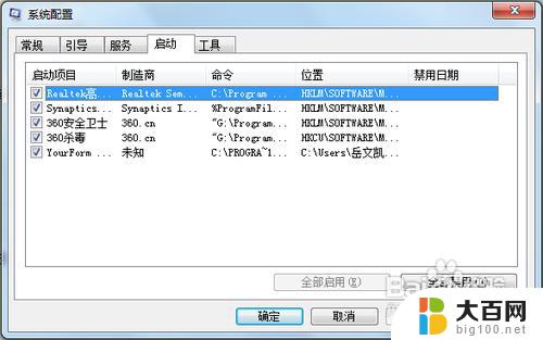 win7如何关闭启动项 win7开机启动项管理方法