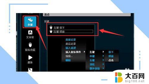 dareu鼠标宏设置 达尔优鼠标宏设置步骤